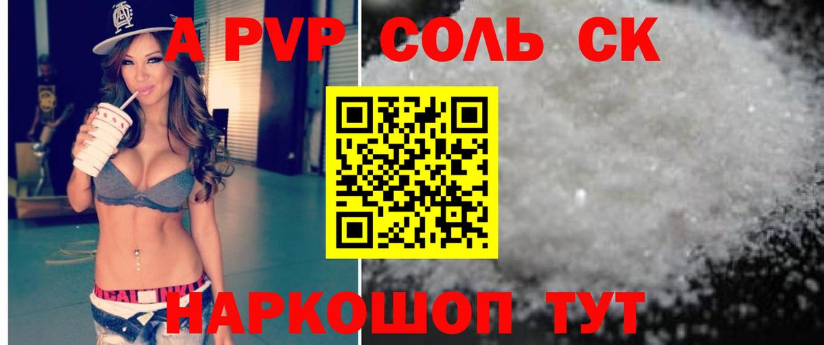 Альфа ПВП крисы CK  Alpha PVP Соль  дарнет шоп  Вход с VPN  Альфа ПВП СК  Россошь 