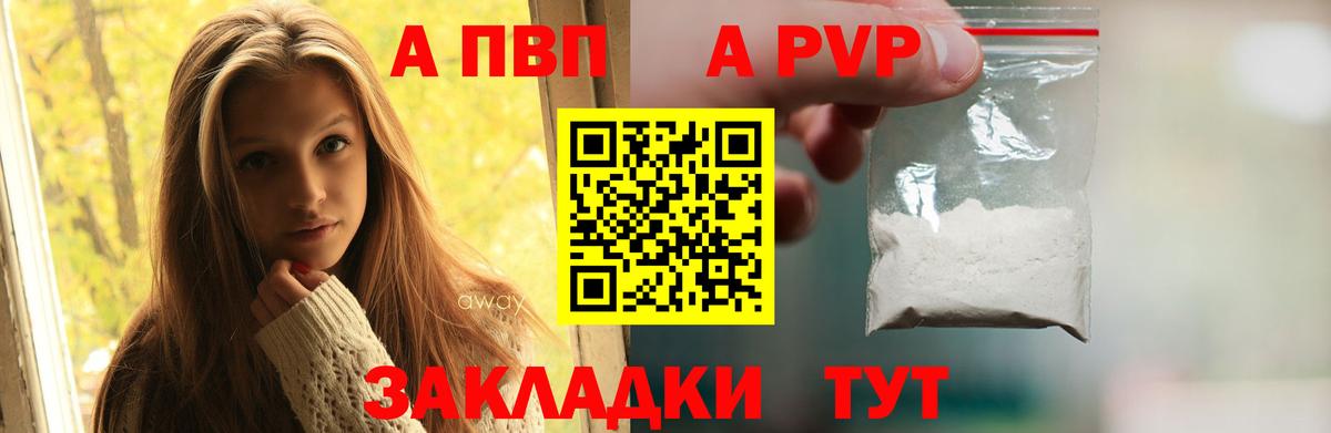 Alfa_PVP Crystall Россошь