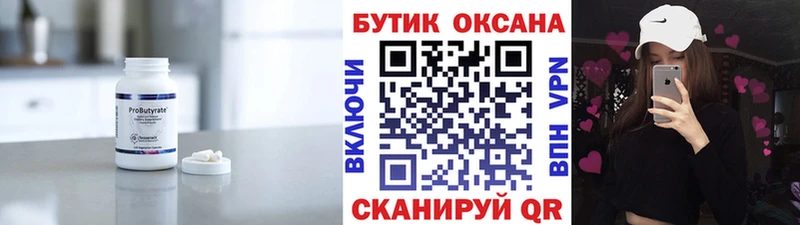 Бутират 1.4BDO  Россошь 