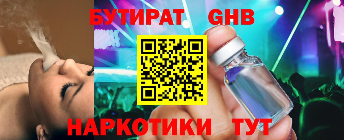 Бутират 1.4BDO Россошь