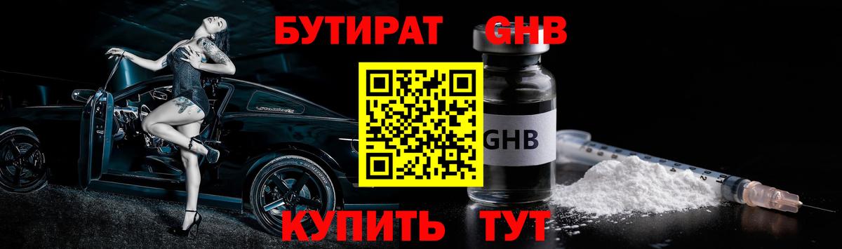 Россошь  Бутират GHB  Бутират  Вход с VPN 