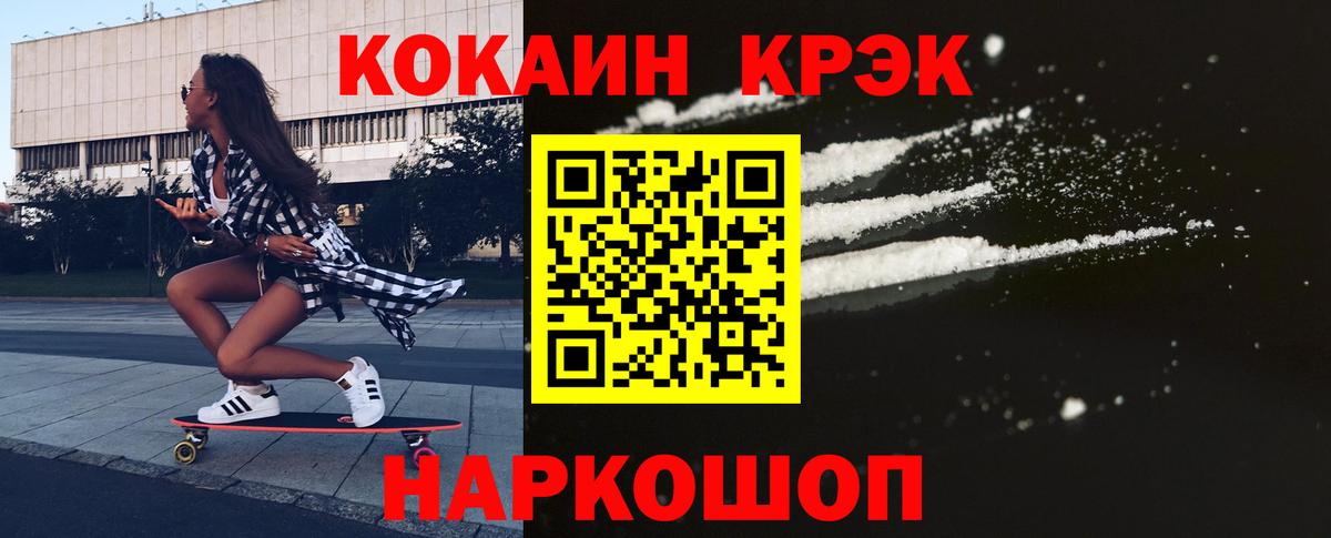 Кокаин  Cocaine Эквадор  Вход с VPN  Россошь  Кокаин Columbia 