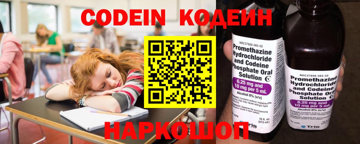 Россошь  Кодеиновый сироп Lean напиток Lean (лин)  Вход с VPN 