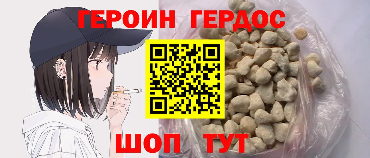 ГЕРОИН  Вход с VPN  Россошь  Героин герыч 