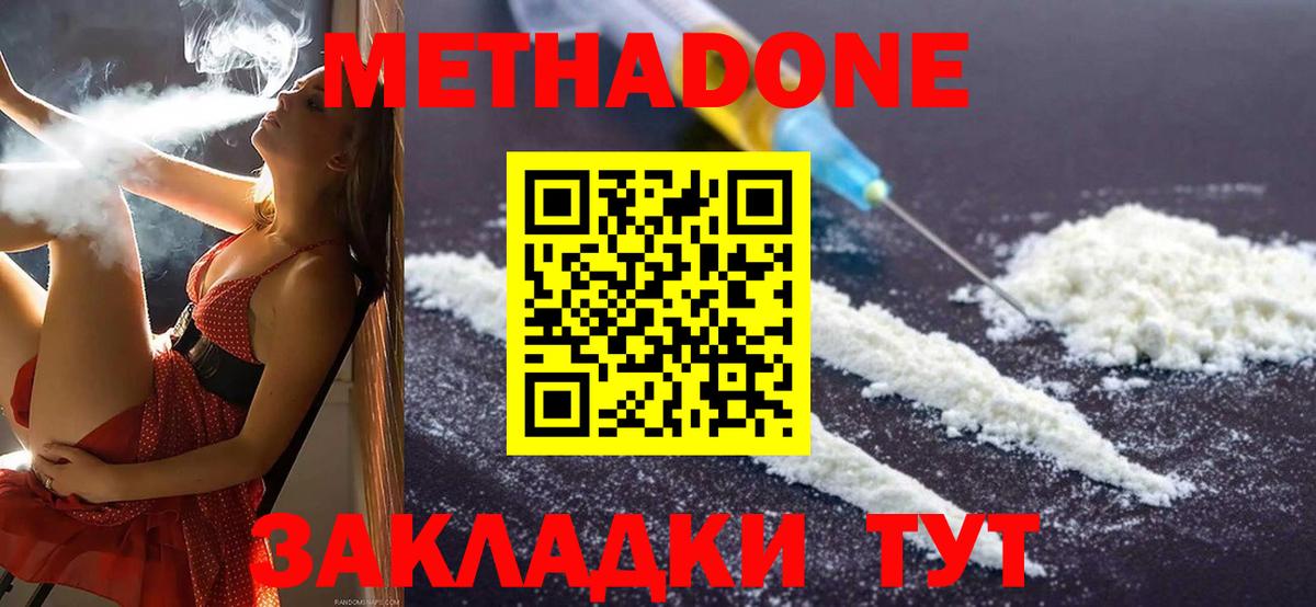 МЕТАДОН кристалл  Вход с VPN  Метадон methadone  Россошь 