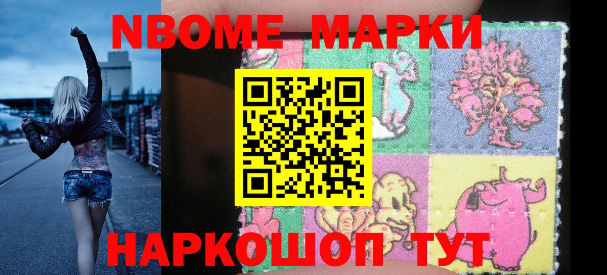 Марки NBOMe 1500мкг  Вход с VPN  Россошь 
